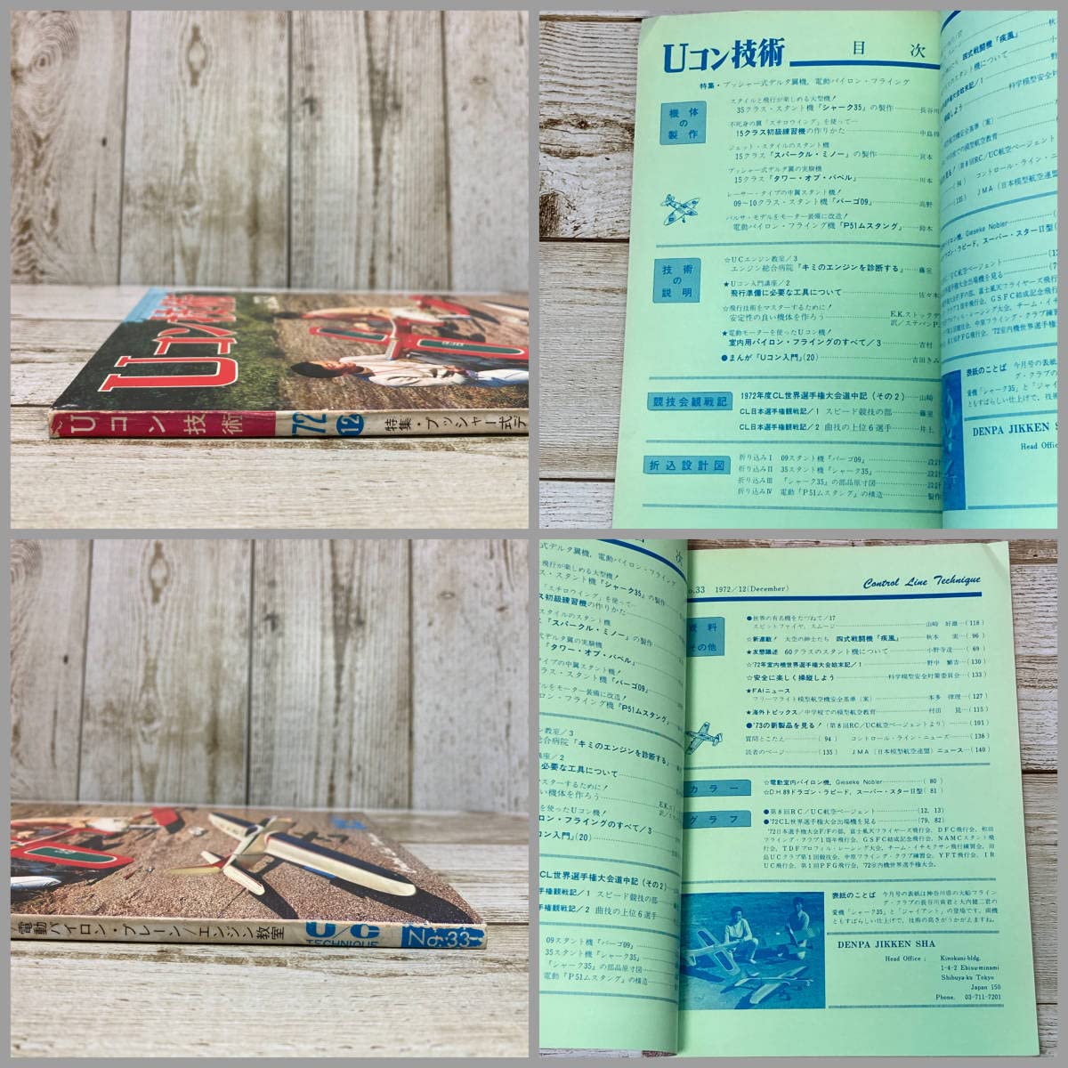 Uコン技術、10冊セット、1975年3月号〜12月号 Uコン技術、10冊セット、1975年3月号〜12月号 U